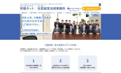 杜若経営法律事務所